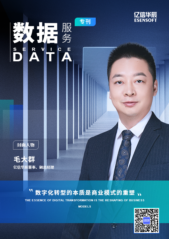 數(shù)據(jù)服務永不止步，億信華辰專刊來了